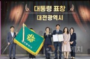 [크기변환]2. 대전시 임산부의 날 대통령 기관 표창 수상.jpg