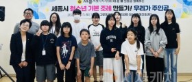 세종시 청소년, 이순열 세종시의원과  청소년 기본 조례 만들기 나섰다