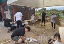 1. 아산시, 추석맞이 ‘외암민속마을 짚풀문화제 사전행사’ 성료 (3).jpeg