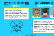 [크기변환]2. 아산시립도서관, ‘성인 ADHD’를 위한 특강 운영.png