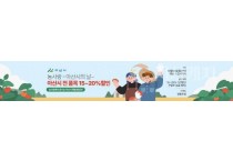 [크기변환][사진] 25.10.13. 충남 농사랑, ‘아산 특산물 온라인 할인전’ 13일 개최.jpg