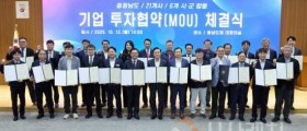 아산시, 9개 기업 1,575억 원 투자유치