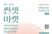 [크기변환]2025년 고하도 썬셋마켓 포스터.jpg