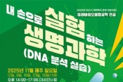[크기변환]사진 02 - 포스터(DNA분석).jpg