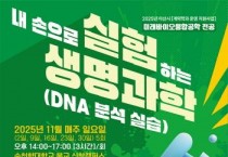 [크기변환]사진 02 - 포스터(DNA분석).jpg