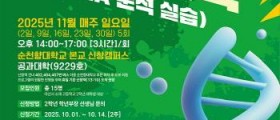 순천향대, 아산시 계약학과 전공 체험 프로그램 개최