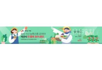 [크기변환][사진] 25.10.13. 충남 농사랑 서산시의 날 최대 30% 할인 기획전 개최.jpg