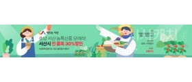 충남 농사랑, ‘서산 농특산물 30% 특별 할인전’