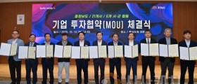 충남도, 6개 시군 21개사 4448억 투자 유치