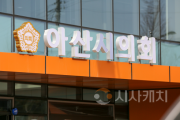 f_아산시의회 전경(1).png