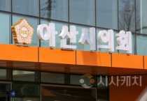 아산시의회, 하반기 여수시 일원 의정연수