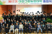f_1. 대전그린농업대학 스마트농부 육성 요람으로1.png
