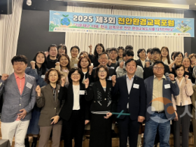f_환경정책과(제3회 천안환경교육포럼).png
