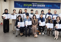 f_인구교육강사 양성과정 수료식(인구여성가족과).png