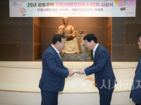 f_최민호 세종특별자치시장 새뜸마을5단지에 표창 수여(주택과).png