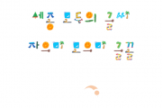 f_세종자으미모으미체(한글문화도시과).png