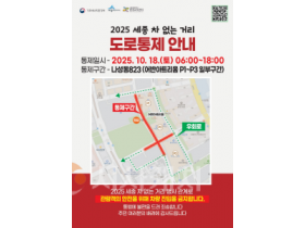f_차 없는 거리 도로통제 안내(환경정책과).png