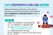f_심폐소생술 경연대회(감염병관리과).png