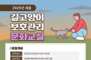 f_길고양이 보호관리 문화교실(동물정책과).png