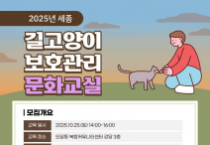 f_길고양이 보호관리 문화교실(동물정책과).png
