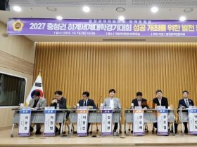 [크기변환]충청광역연합의회, 충청권 하계세계대학경기대회 정책토론회 성료(사진2).jpg