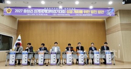 [크기변환]충청광역연합의회, 충청권 하계세계대학경기대회 정책토론회 성료(사진2).jpg
