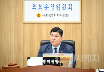 세종시의회 운영위원회, 제101회 임시회 제2차 회의
