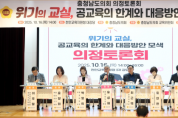 f_251016_위기의 교실 공교육의 한계와 대응방안 모색 의정토론회 (1).png