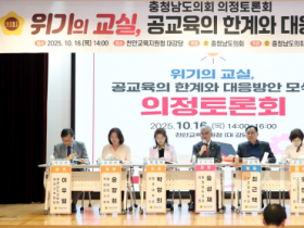 f_251016_위기의 교실 공교육의 한계와 대응방안 모색 의정토론회 (1).png
