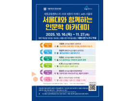 f_서울대 인문학 아카데미(청년정책담당관).png