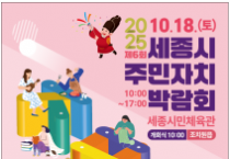 f_제6회 주민자치박람회 홍보물(자치행정과).png