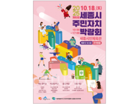 f_제6회 주민자치박람회 홍보물(자치행정과).png