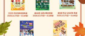 문화누리카드로 즐기는 충남 가을 축제!