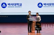 [크기변환]251017_보도자료(백석어학원, ‘한국어 말하기 및 글쓰기 대회’ 성황리에 개최)_사진2.jpg