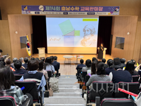 f_사진1_2025 제14회 충남수학교육 한마당 개최.png