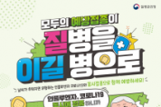 f_감염병대응센터(질병관리청 인플루렌자 및 코로나19 예방접종 홍보문).png