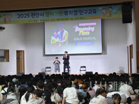 f_정책기획과(뮤지컬 인구교육).png