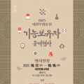 대전무형유산 기능보유자 한자리에