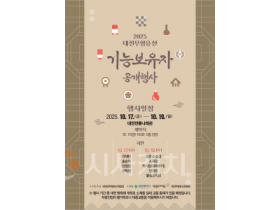 f_2. 가을의 결실, 전통의 울림 대전무형유산 기능보유자 한자리에-공개행사 포스터.png