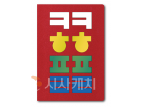 f_한글기록장 외지1(한글문화도시과).png