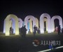 [크기변환]1. 아산시, 2025년 현충사 달빛야행 성황리에 개막 (4).jpg