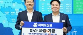 하이트진로 천안지점, 아산시 취약계층 성금 기탁