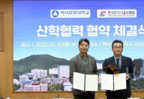 [크기변환]251020_보도자료(백석문화대, 실무형 전기기술 교육 확대 위해 충남도회와 MOU체결) 2.JPG