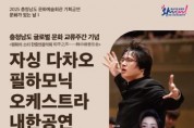 [크기변환][사진자료] 자싱 다차오 필하모닉 오케스트라 내한공연 포스터.jpg