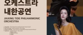충남문화관광재단, 글로벌 문화 교류주간 기념공연 열어