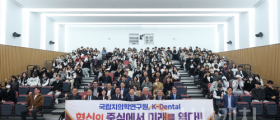 국립치의학연구원 최적지는 천안…전문가 한목소리