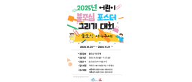 세종소방본부, 어린이 불조심 포스터 공모전