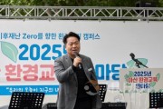 [크기변환]1. 2025년 아산시 환경교육 한마당, 5천여 시민 참여 속 성료 (4).jpg