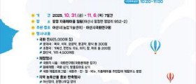 아산시, 탕정 지중해마을서 ‘국화전시’