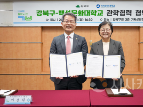 f_251022_보도자료(백석문화대, 강북구청과 교육협력 MOU… 인재 양성 박차) 2.png